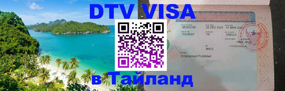 Цены на DTV визу в Таиланд — пакеты услуг, достаточно даже паспорта - Рим 